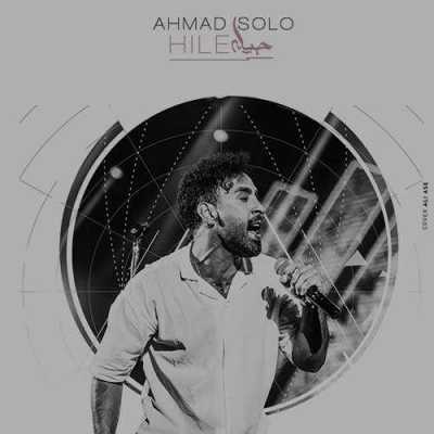 آهنگ حیله از احمد سلو